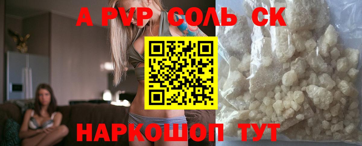 A-PVP кристаллы Псков