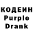 Кодеин Purple Drank Vsevolod Tkachenko