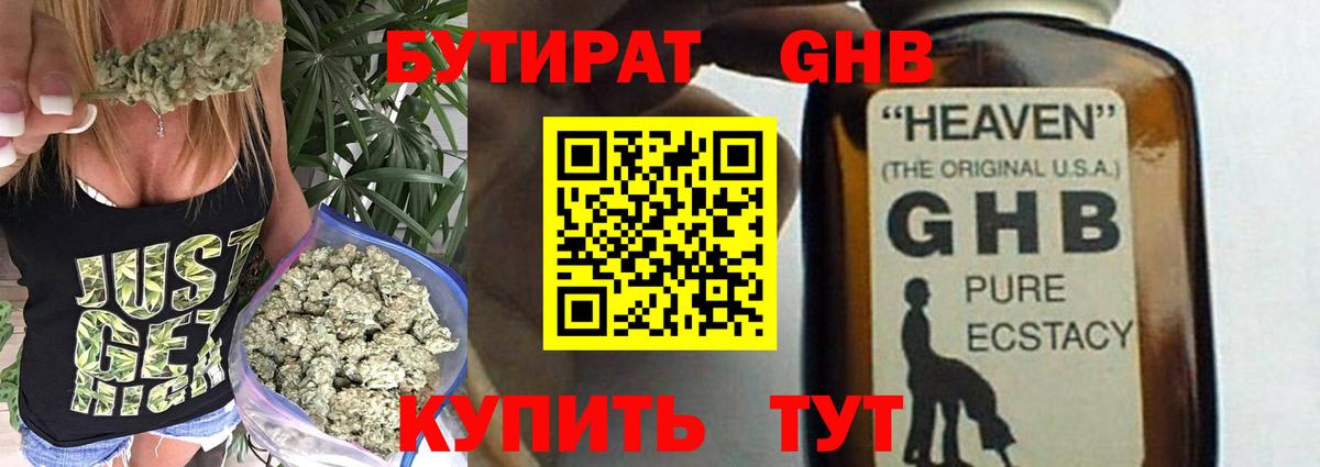 БУТИРАТ 99% Псков