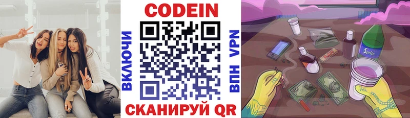 Кодеин напиток Lean (лин)  Псков 