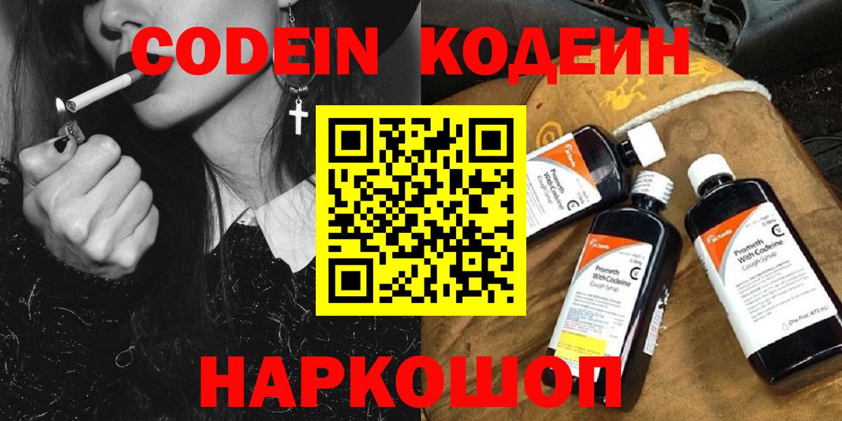 Псков  Codein напиток Lean (лин)  Кодеиновый сироп Lean напиток Lean (лин)  Вход с VPN 