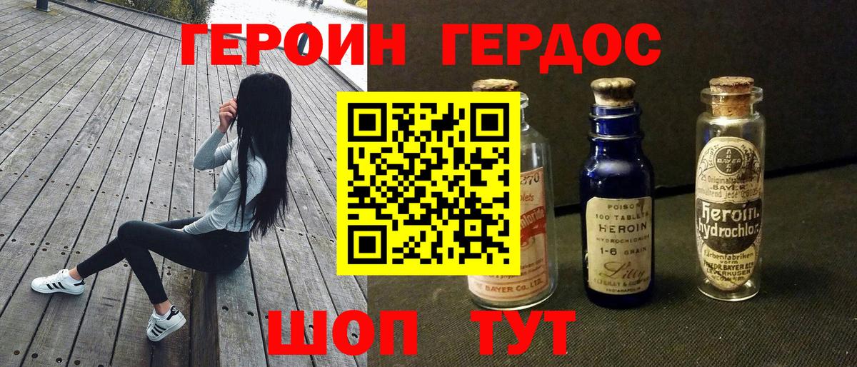 Героин  ГЕРОИН VHQ  Вход с VPN  Псков 