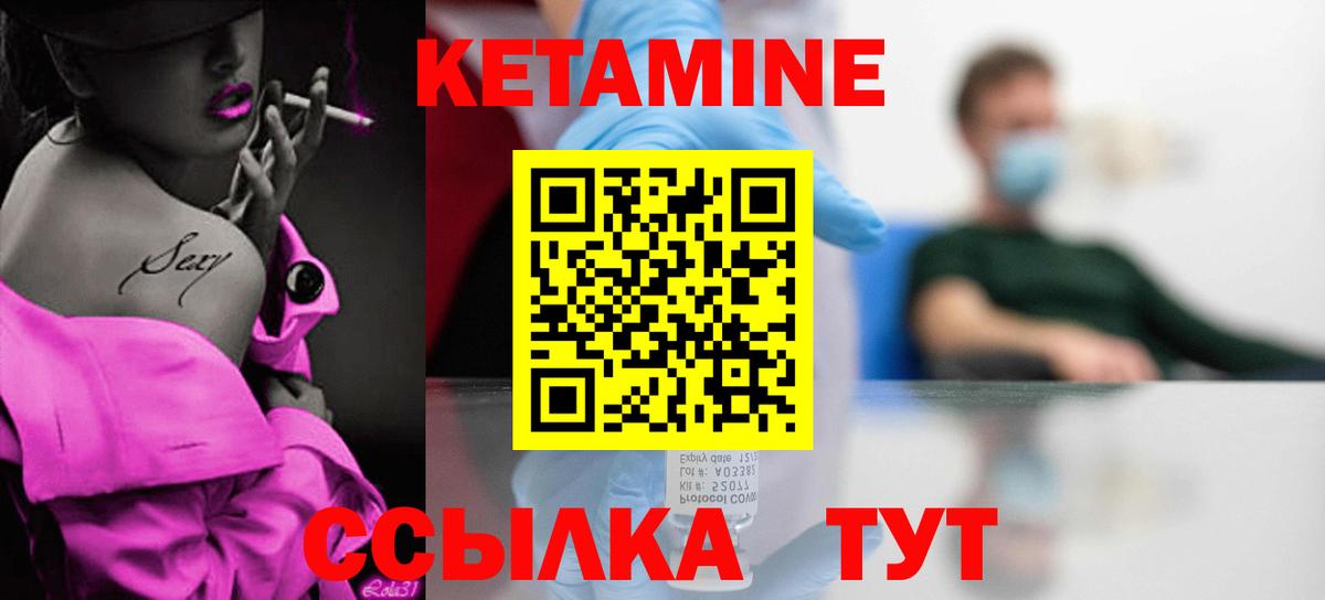 КЕТАМИН VHQ  Вход с VPN  Псков 