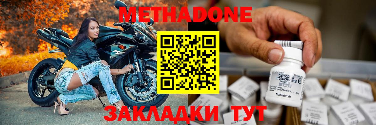 МЕТАДОН methadone  МЕТАДОН белоснежный  Псков  Вход с VPN 