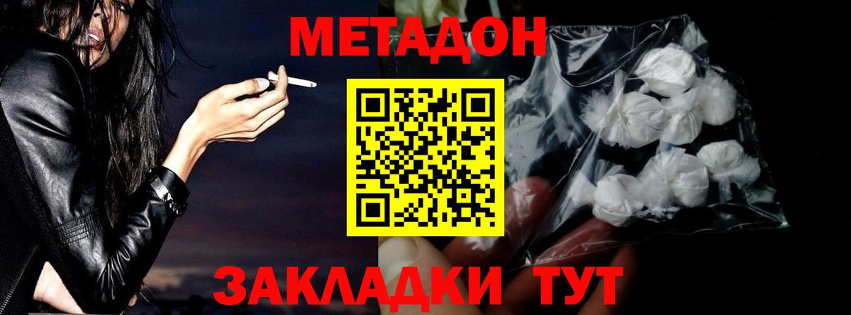 МЕТАДОН кристалл Псков