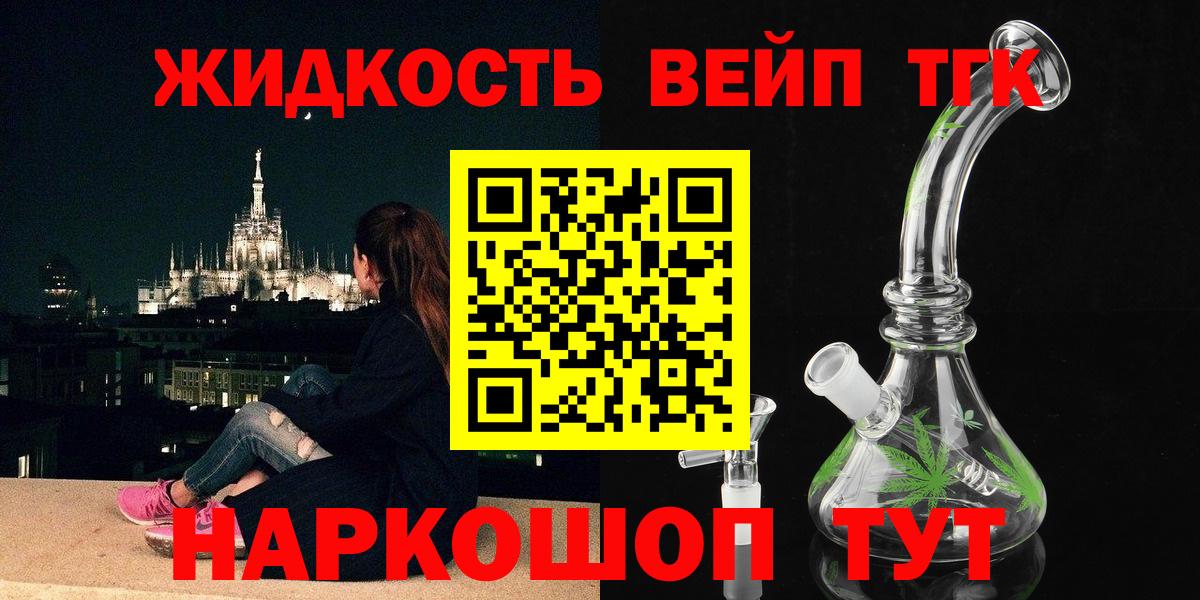 ТГК жижа Псков